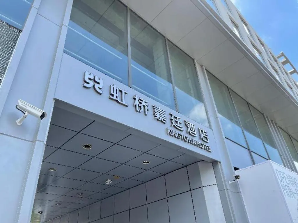 上海虹桥嘉廷酒店 4*, 上海 中国